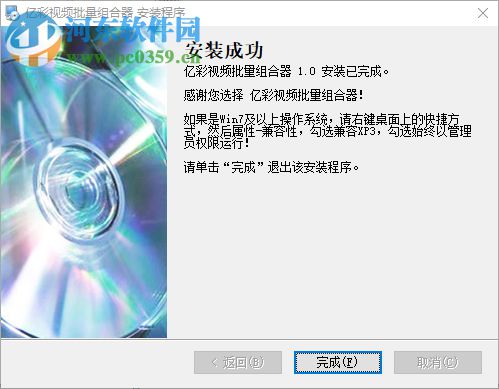 亿彩视频批量组合器 7.0.1.0 免费版