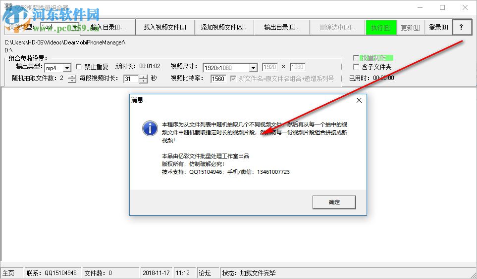 亿彩视频批量组合器 7.0.1.0 免费版