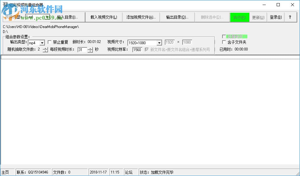 亿彩视频批量组合器 7.0.1.0 免费版