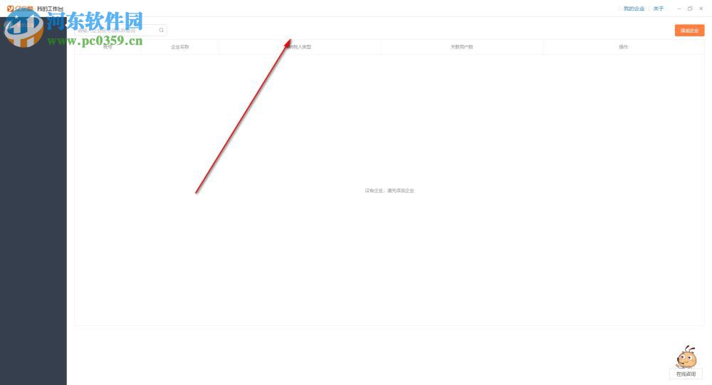 亿企助手 1.0.0.1 官方版