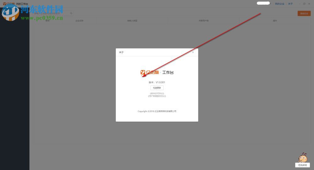 亿企助手 1.0.0.1 官方版