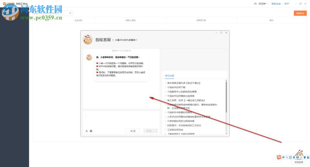 亿企助手 1.0.0.1 官方版