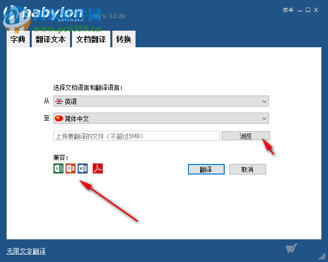 BabyIon(多语言翻译程序) 0.0.29 官方版