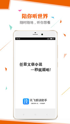 讯飞朗读助手(3)