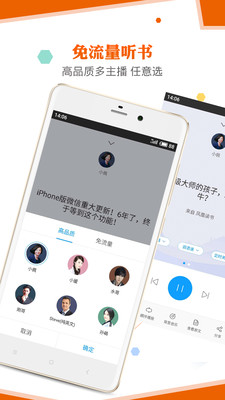 讯飞朗读助手(4)