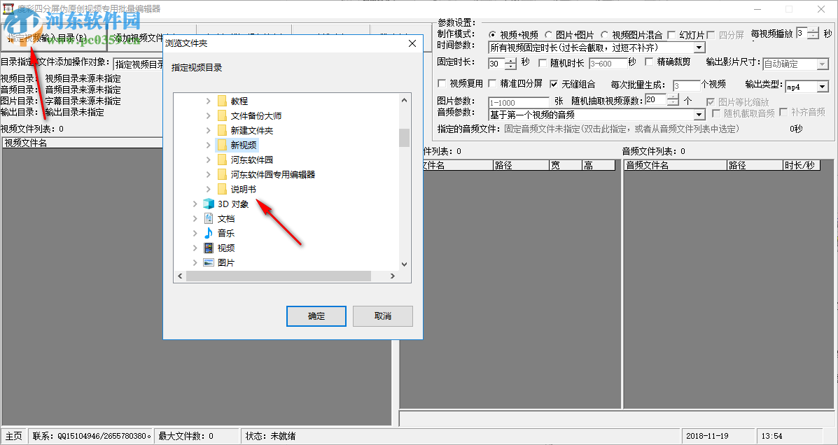 度彩四分屏伪原创视频专用批量编辑器 9.1.0.0 免费版