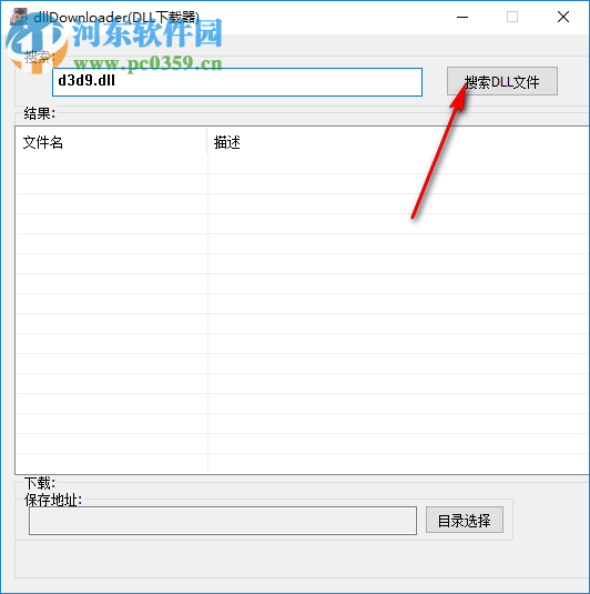 dllDownloader(DLL下载器) 2019.1.11 免费版