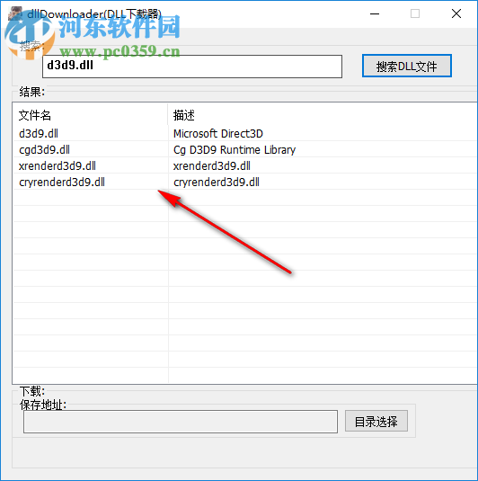 dllDownloader(DLL下载器) 2019.1.11 免费版