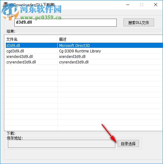 dllDownloader(DLL下载器) 2019.1.11 免费版