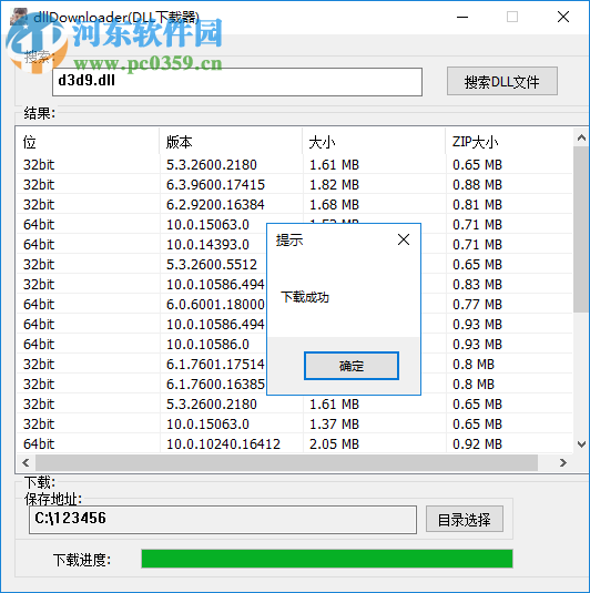 dllDownloader(DLL下载器) 2019.1.11 免费版