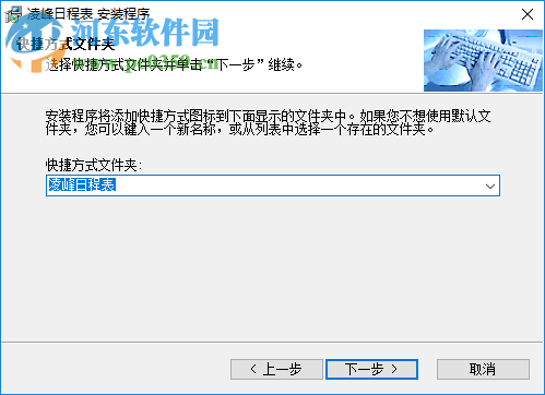 凌峰日程表 2.8 官方版