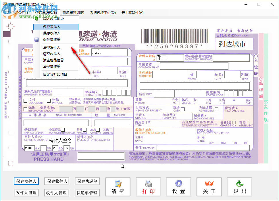 鼎冠快递单打印软件 4.50 官方版
