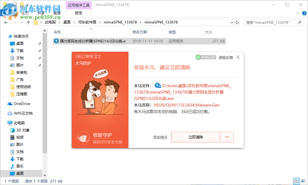 强力密码生成分析工具(SPNE) 14.0 绿色汉化版