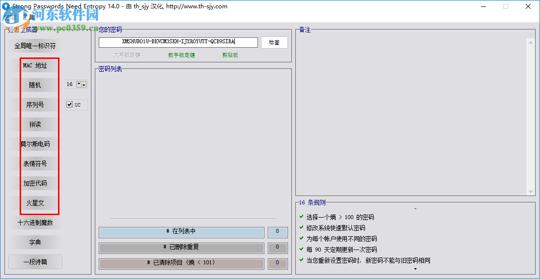 强力密码生成分析工具(SPNE) 14.0 绿色汉化版