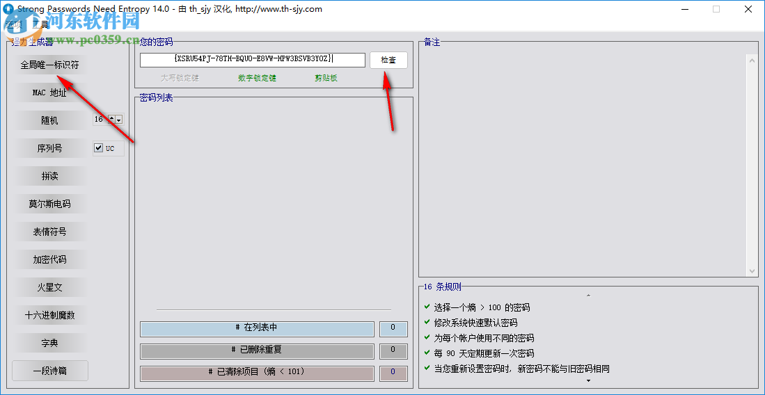 强力密码生成分析工具(SPNE) 14.0 绿色汉化版