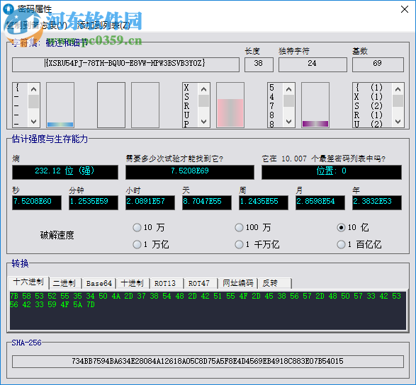 强力密码生成分析工具(SPNE) 14.0 绿色汉化版