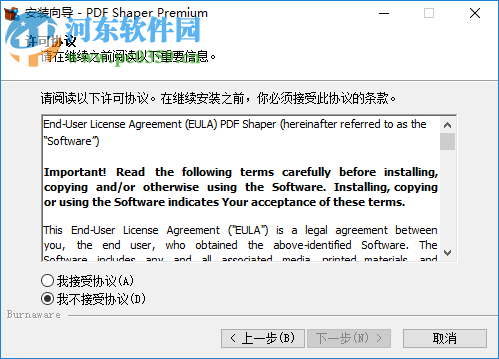 PDF Shaper Premium(PDF编辑工具)