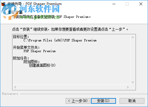 PDF Shaper Premium(PDF编辑工具)