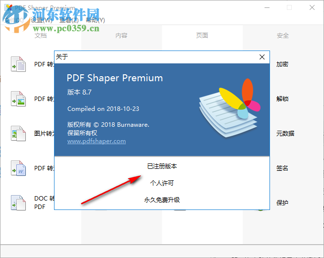 PDF Shaper Premium(PDF编辑工具)