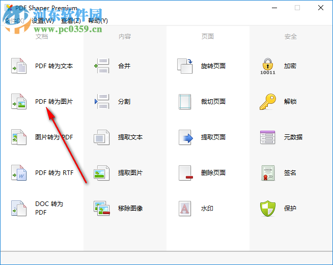 PDF Shaper Premium(PDF编辑工具)
