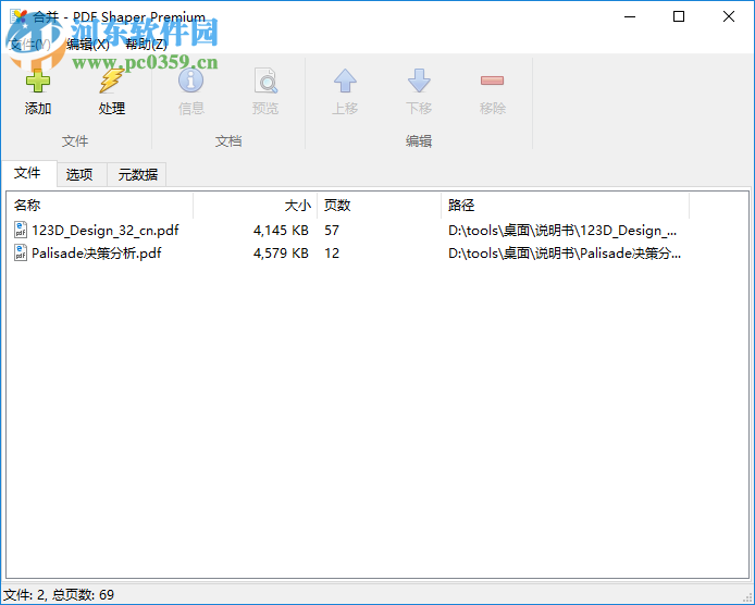 PDF Shaper Premium(PDF编辑工具)