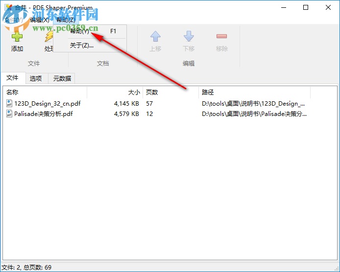 PDF Shaper Premium(PDF编辑工具)