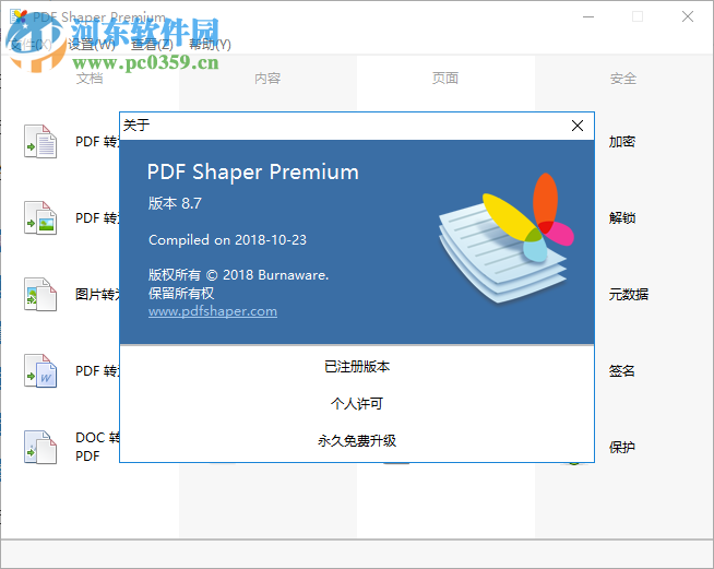 PDF Shaper Premium(PDF编辑工具)