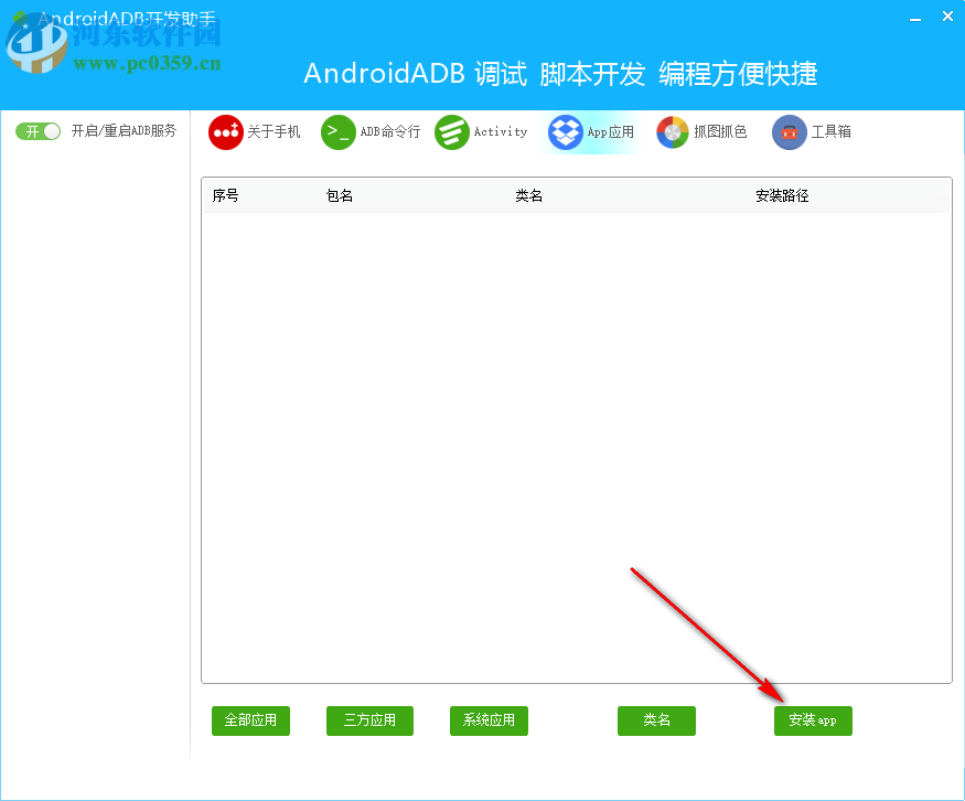 Android ADB开发助手 1.0 免费版