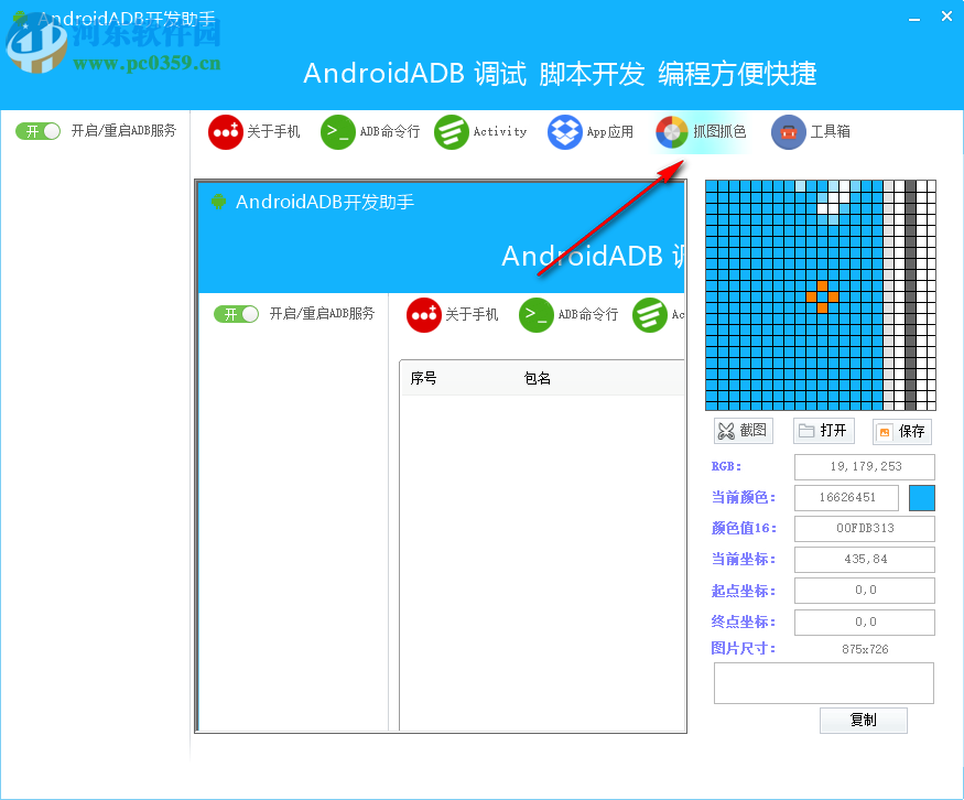 Android ADB开发助手 1.0 免费版