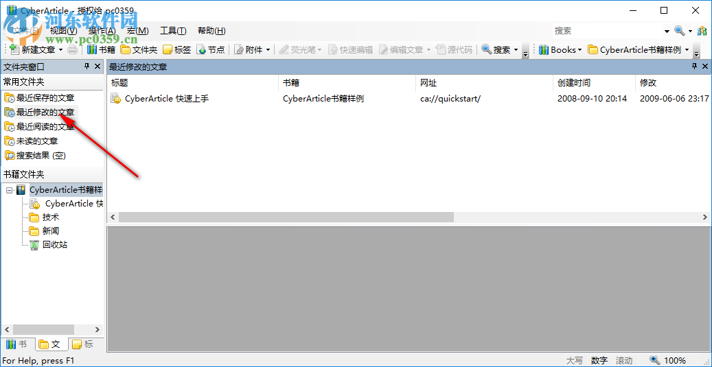 CyberArticle(网文快捕) 5.5 免费版