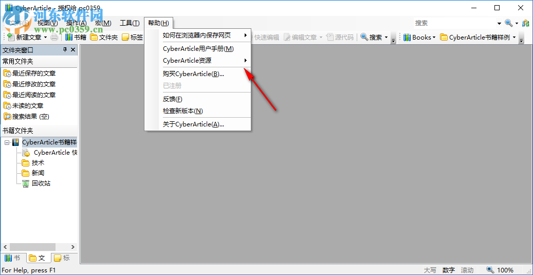 CyberArticle(网文快捕) 5.5 免费版