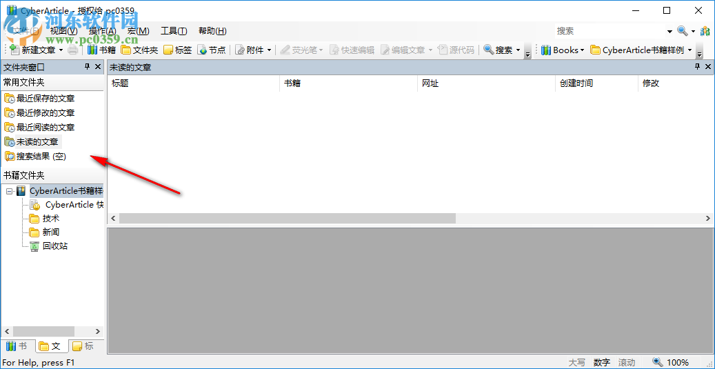 CyberArticle(网文快捕) 5.5 免费版