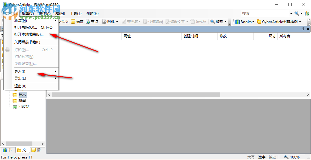 CyberArticle(网文快捕) 5.5 免费版