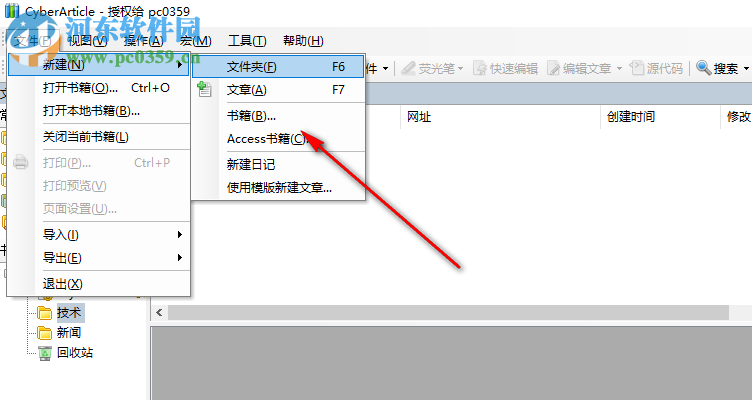 CyberArticle(网文快捕) 5.5 免费版