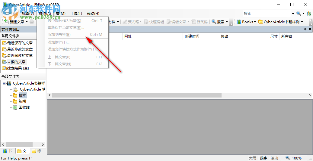 CyberArticle(网文快捕) 5.5 免费版