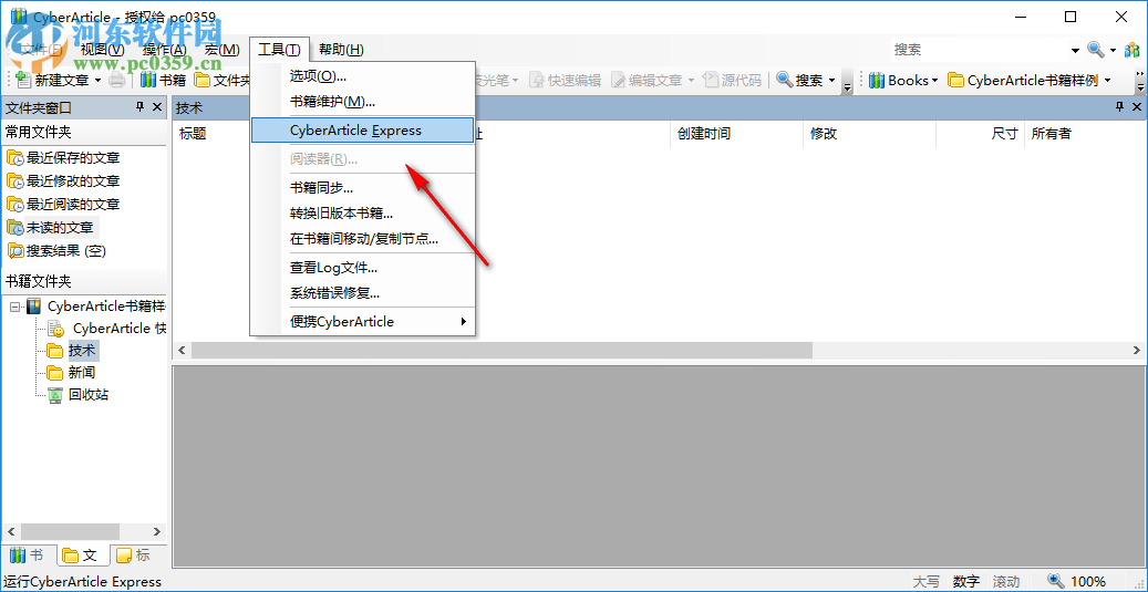 CyberArticle(网文快捕) 5.5 免费版