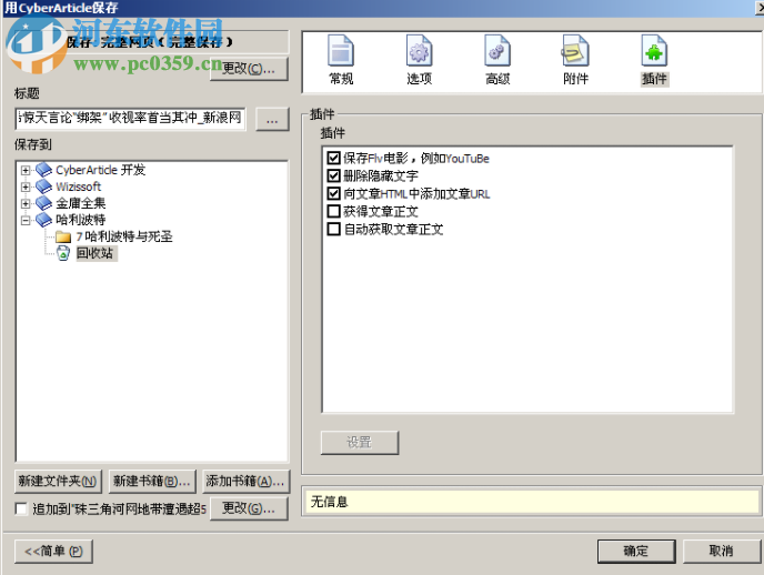 CyberArticle(网文快捕) 5.5 免费版