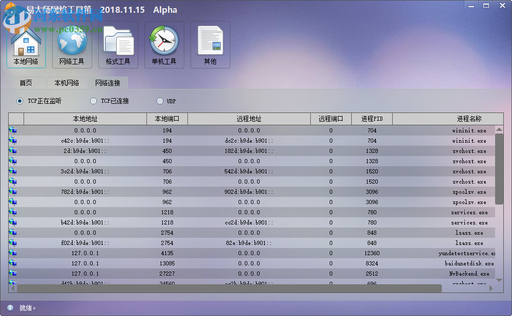 易大师网络工具箱 2018.12.18 官方版