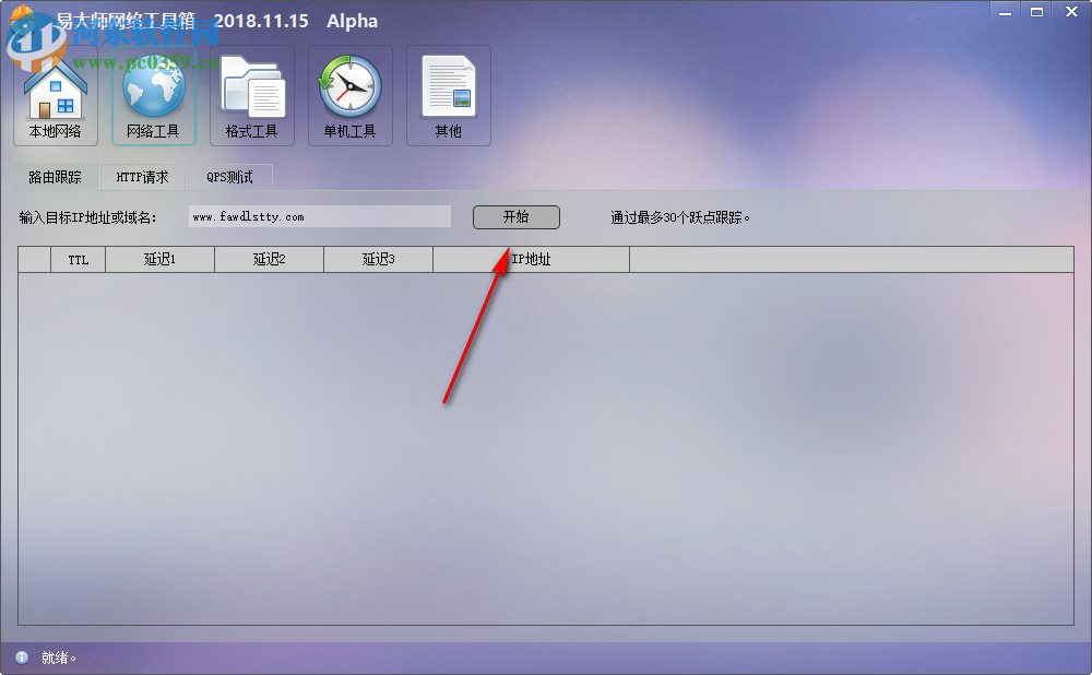 易大师网络工具箱 2018.12.18 官方版