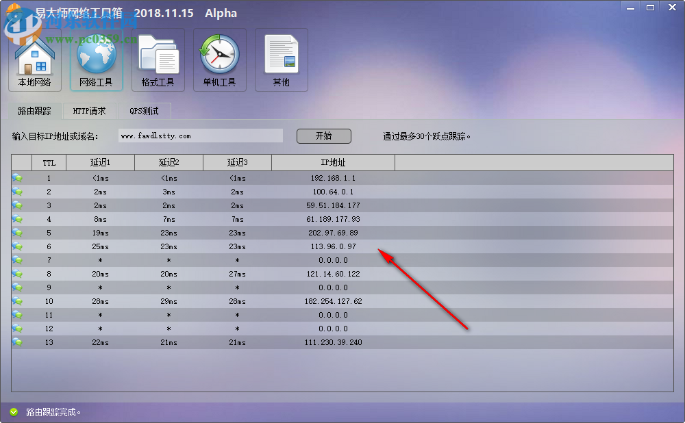 易大师网络工具箱 2018.12.18 官方版