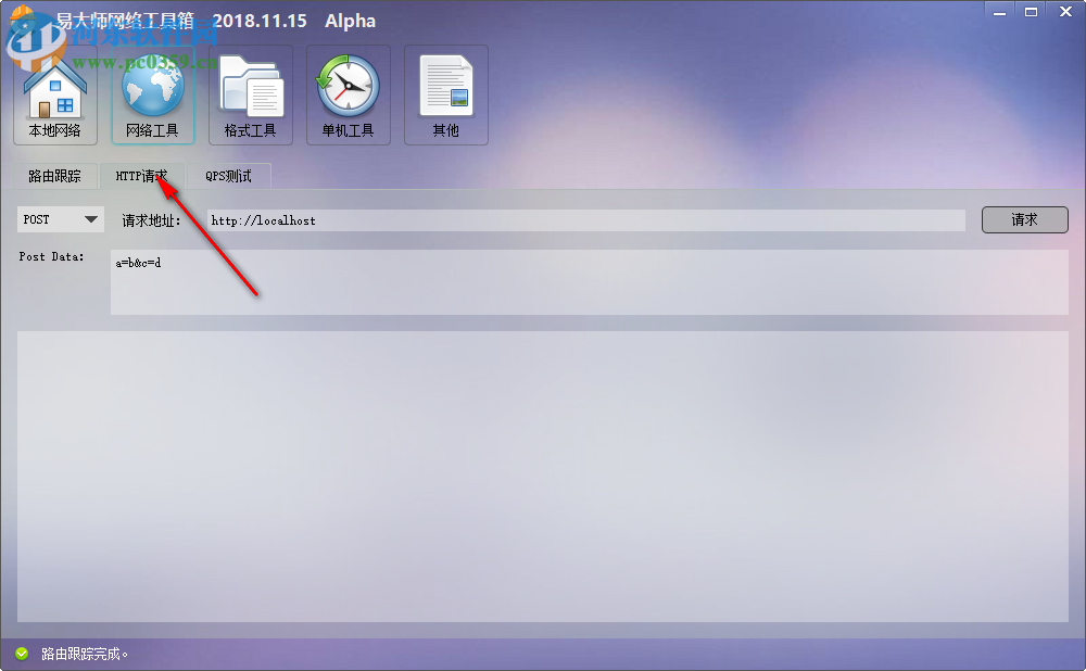 易大师网络工具箱 2018.12.18 官方版