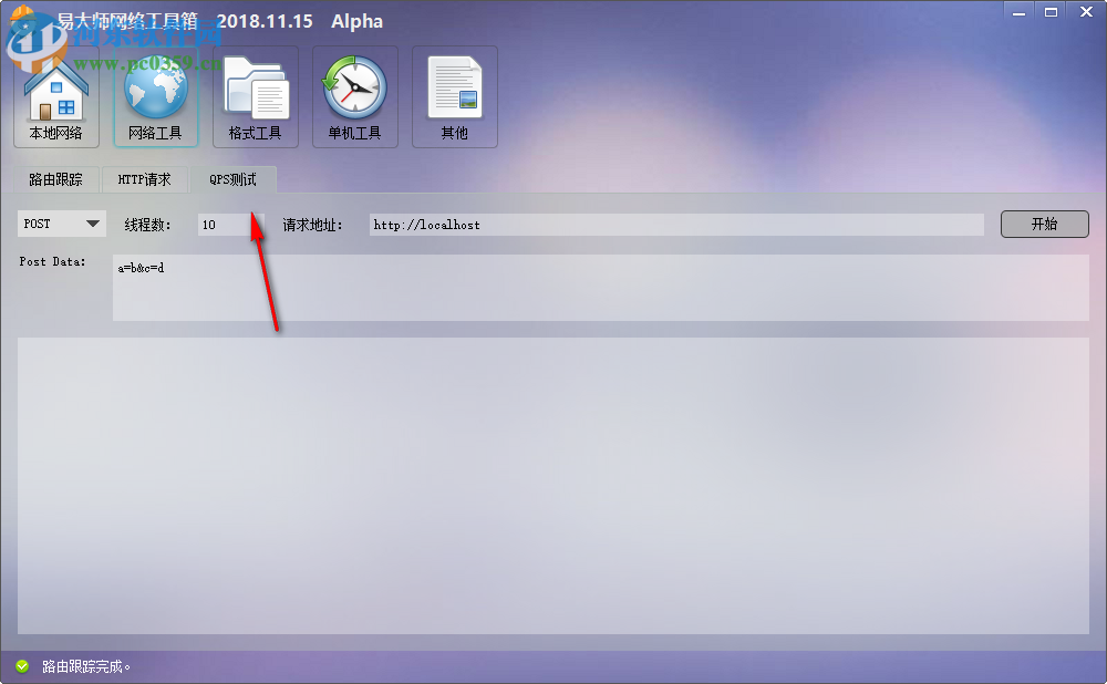 易大师网络工具箱 2018.12.18 官方版