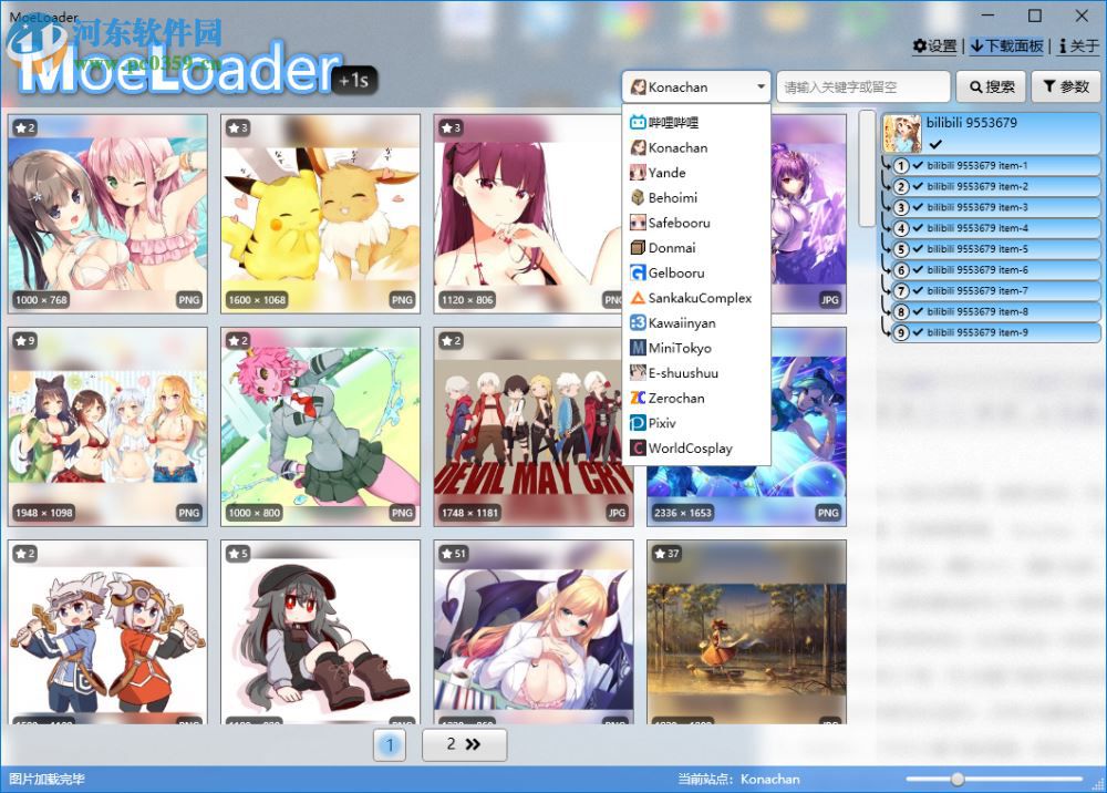 MoeLoader-P(壁纸下载工具) 2018.11.15 官方版