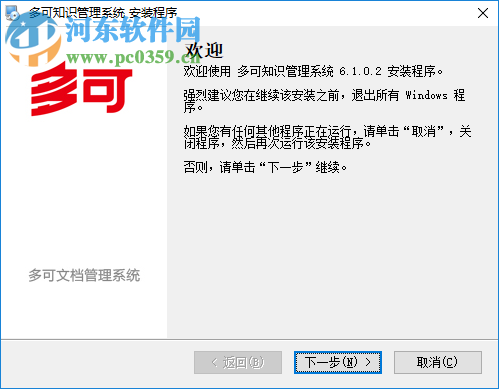 多可知识管理系统