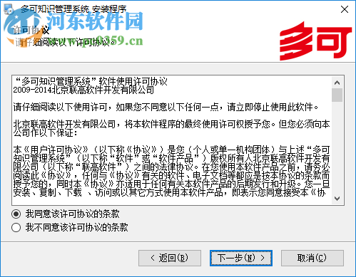 多可知识管理系统