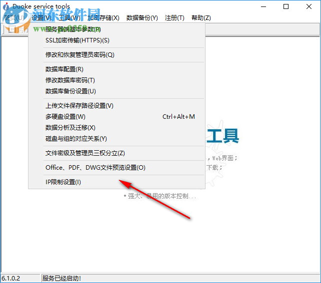 多可知识管理系统