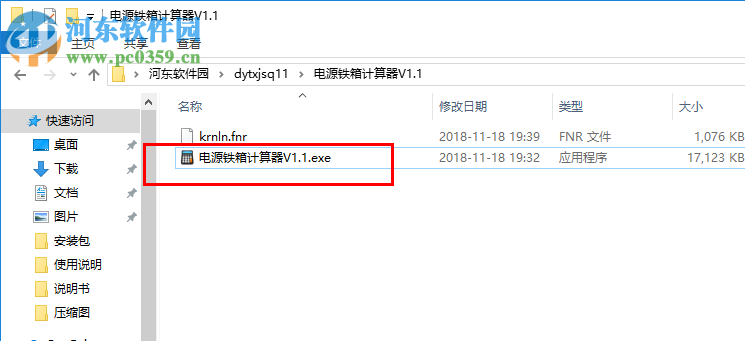 电源铁箱计算器 1.1 绿色版