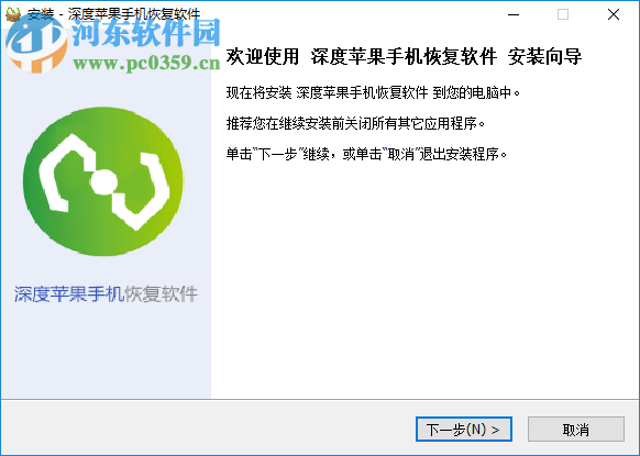 深度苹果手机恢复软件