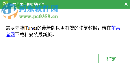 深度苹果手机恢复软件