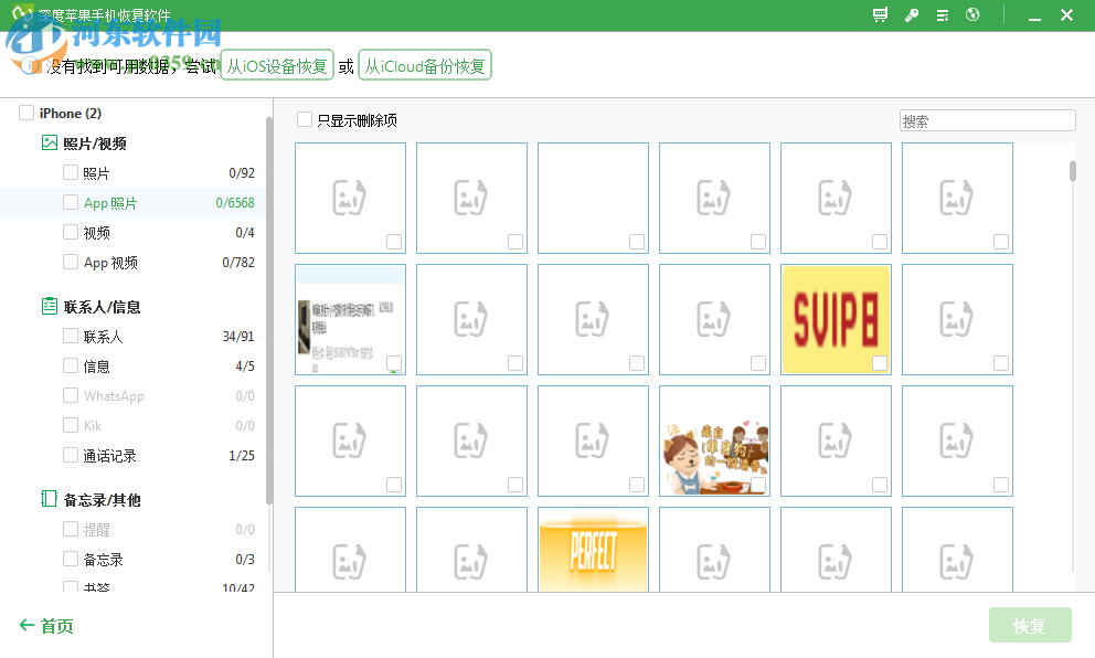 深度苹果手机恢复软件